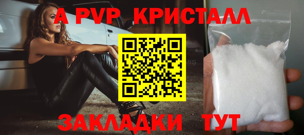 как найти закладки  A-PVP Crystall  APVP  Вход с VPN  Апшеронск  APVP кристаллы 