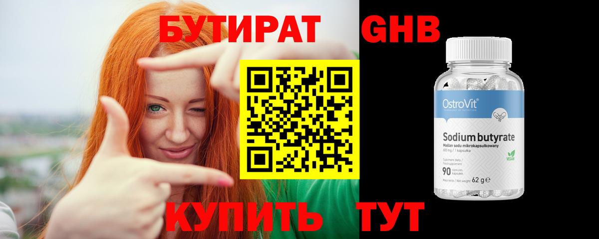 Бутират 99% Апшеронск