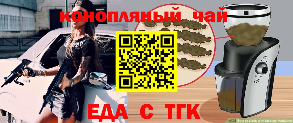 Печенье с ТГК конопля  Вход с VPN  Апшеронск 