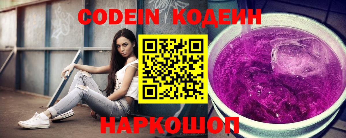 Апшеронск  хочу   Вход с VPN  Codein Purple Drank  Кодеиновый сироп Lean напиток Lean (лин) 