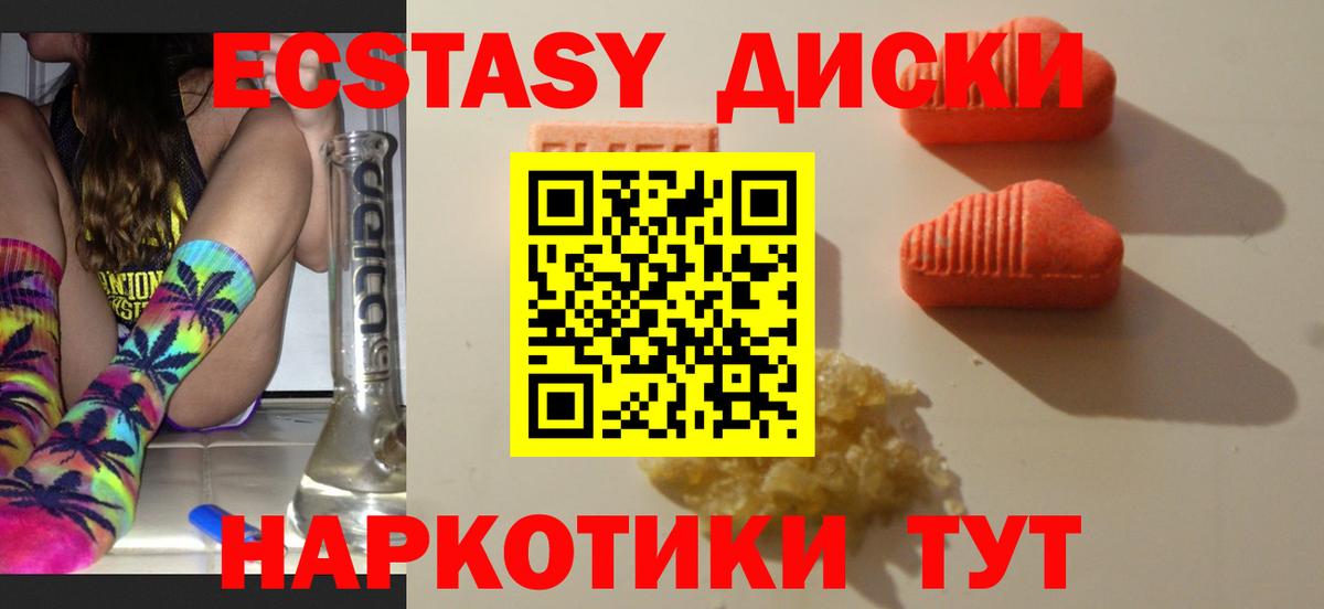 Ecstasy 280мг  Ecstasy диски  Экстази  Апшеронск  Вход с VPN 