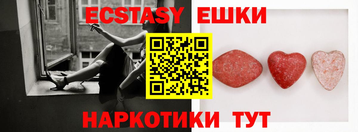 Экстази 280мг Апшеронск