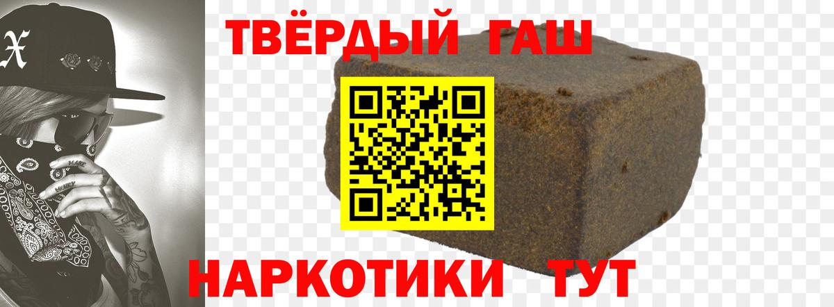ГАШ VHQ  ГАШИШ  Апшеронск  Вход с VPN 