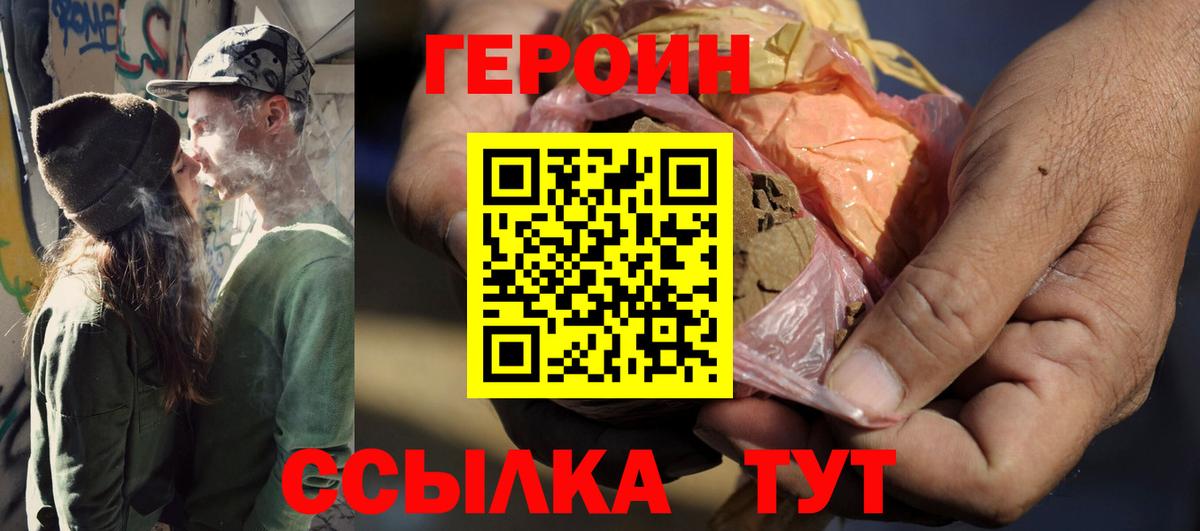 ГЕРОИН хмурый Апшеронск