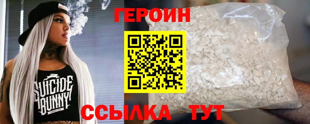 Апшеронск  ГЕРОИН герыч  Вход с VPN 